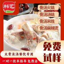 料艺大骨猪骨商用浓缩鸡汤骨头汤膏白汤浓汤宝米线面汤底浓汤底料
