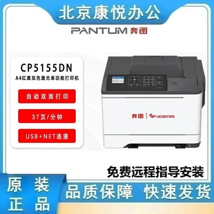 Pantum Cp5155Dn Red and Black Two-Color Laser Single-Function Printer A4 Double-Sided Wired Network Dual System
