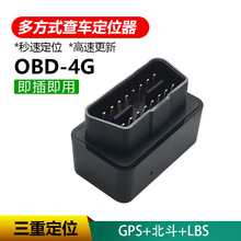 4G汽车接口OBD无线防盗器即插即用车载北斗gps定位跟踪器手机查车