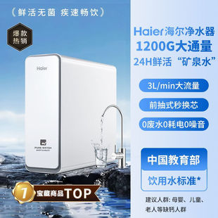 Haier Water Purifier Household 1200g Large Flux Kitchen Water Purification No Waste Water Unplugged Direct Drinking Ultrafiltration Purifier