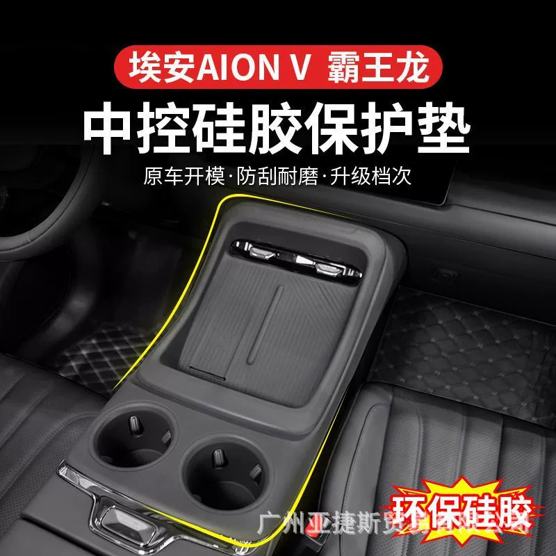 24-25 Aion V Tyrannosaurus Rex Edition, специальная силиконовая подставка для беспроводной зарядки, модификация автомобиля, защита салона, автомобильные аксессуары