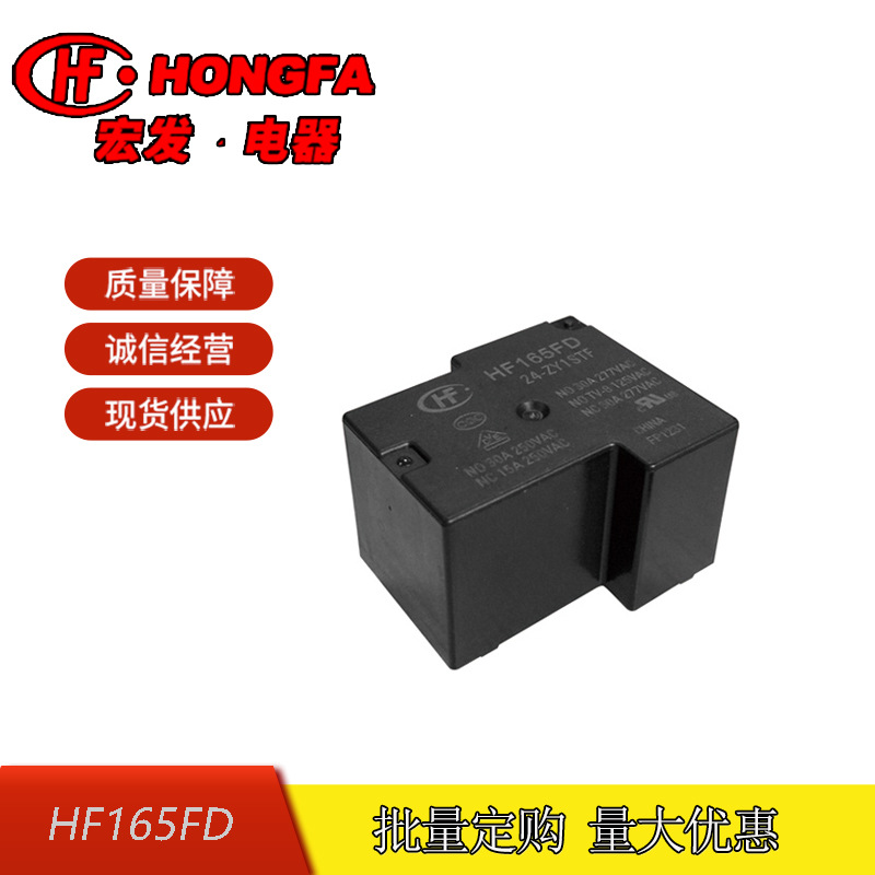 原装全新宏发HF165FD/24-HY1ST 一组常开 5V/24V小型大功率继电器