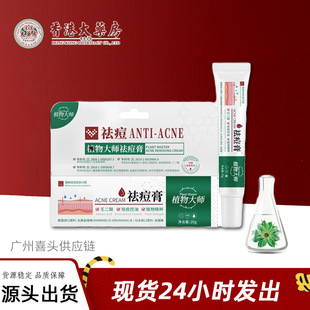 Botanical Master Anti-acne Paste Anti-acne Artifact Male and Female Students Acne Anti-acne Paste Fades Acne and Acne