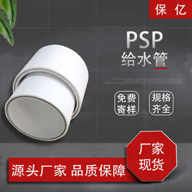 厂家批发PSP给水管 钢塑复合压力管 抗冲击给水管 电磁熔连接psp
