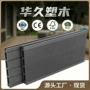 方孔定制厚度防腐塑木板