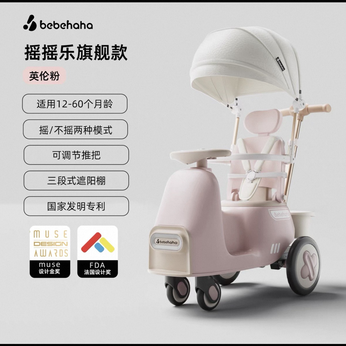 베베하 로커 트롤리-브리티시 핑크 [플래그십 모델]