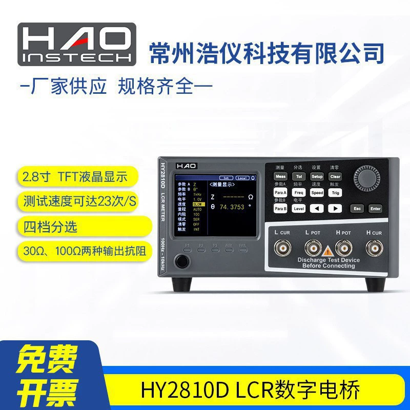 Changzhou Haoyi HY2810D LCR цифровой мост 10 кГц удобный и быстрый послепродажный беспроблемный интерфейс RS232