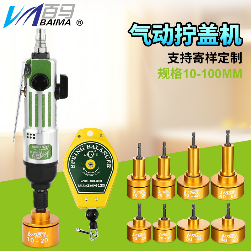 百马BM-G5手持式气动拧盖机 锁盖机 可调速强劲瓶盖锁口机 旋盖机