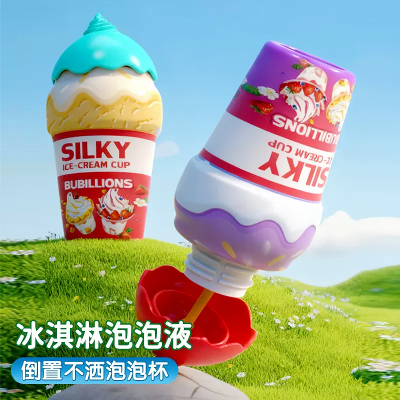 宝宝冰淇淋泡泡瓶倒置不撒泡泡水儿童手持户外吹泡泡棒不漏液玩具