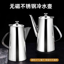 304不锈钢冷水壶厨房油壶酒店凉开水壶餐厅加汤壶客房茶水壶商用