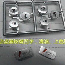 提供 汽车 摩托车 防盗器塑胶外壳凹字 填油  上色  滴油加工