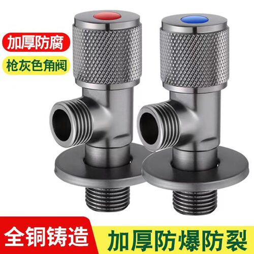 All-copper corner valve gun gray triangle valve thickened water stop valve universal cold and hot water toilet water valve switch 