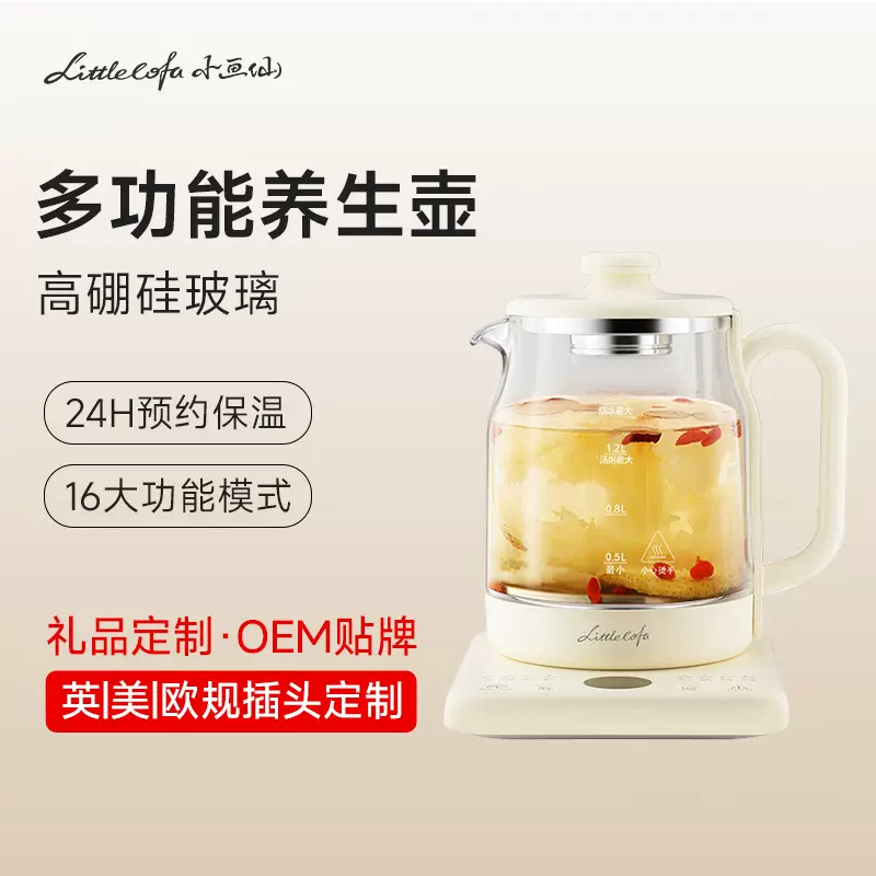 小画仙家用养生壶多功能煮茶保温壶炖煮一体玻璃壶身全自动烧水壶