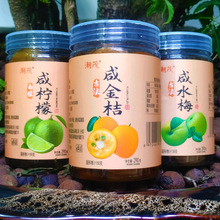潮汕咸柠檬咸水梅特产咸柠七咸酸梅咸金桔广西水果罐头咸柑桔批发