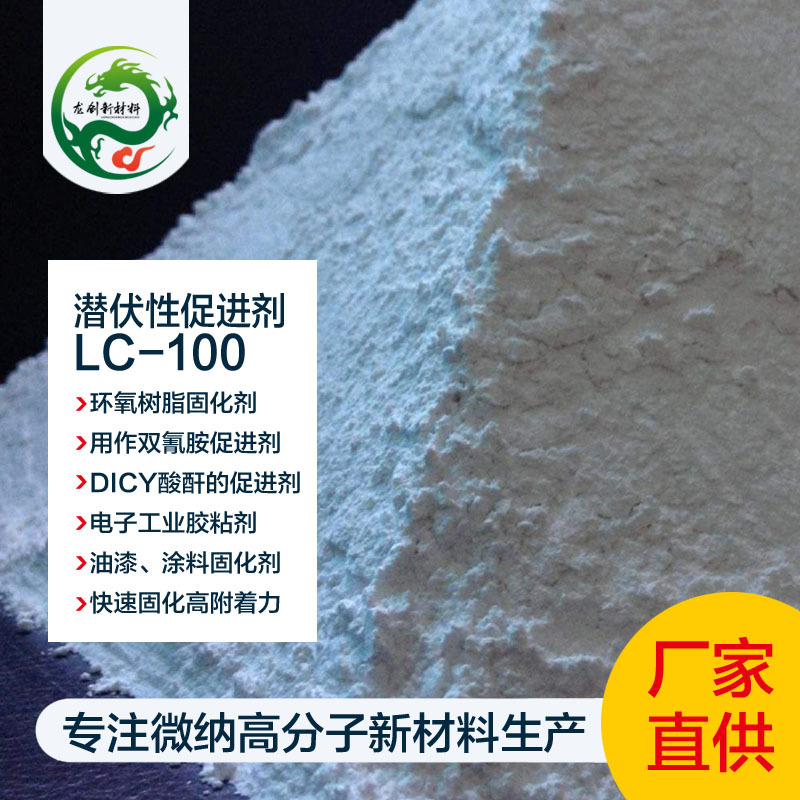 固化促进剂 双氰胺 100S 1400F 环氧树脂 复合材料替代UR300 500