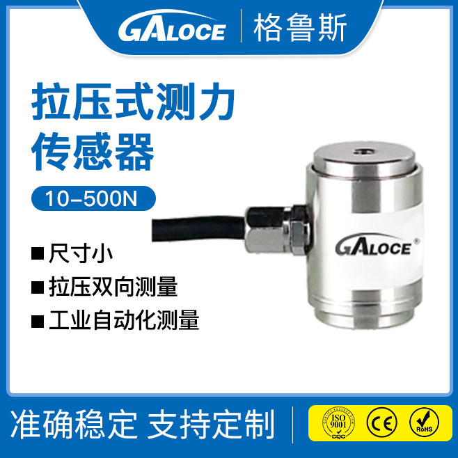 GML674  圆柱形拉压力测力传感器 微型压力传感器