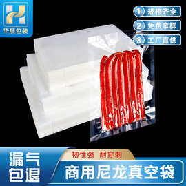 加厚尼龙食品真空包装袋三边封零食复合平口真空袋透明塑料包装袋