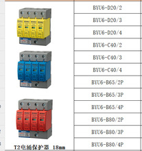 BY系列浪涌保护器 T2-18MM二级T2-27MM, T2-36MM  一级T1-18-36MM