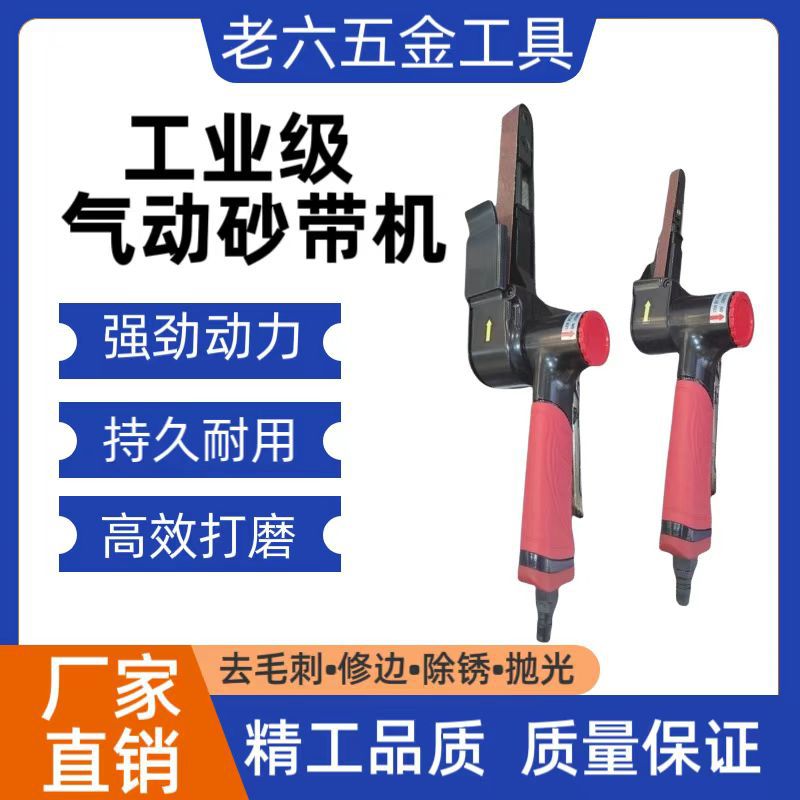 10/20mm工业级气动砂带机 手持磨光砂纸机旋转条形打磨环带机工具
