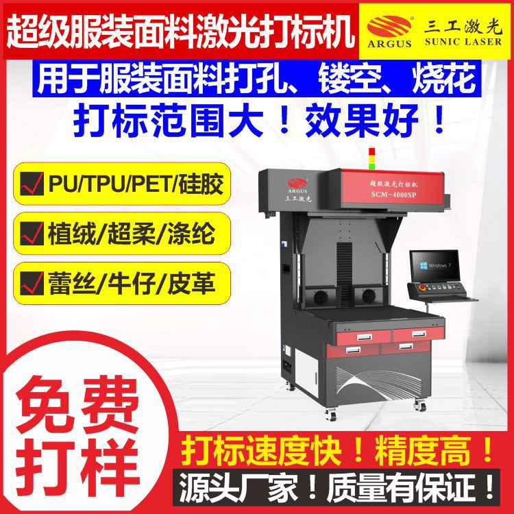服装面料激光打标机 运动面料、防晒服激光冲孔 孔径可调速度快