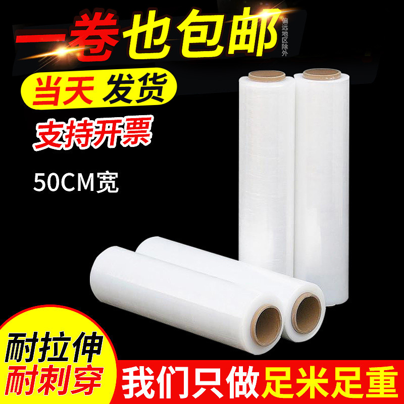 50cm净重4.0公斤拉伸膜pe薄膜LLDPE缠绕膜现货批发弹性高弹性