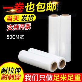 50cm净重4.0公斤拉伸膜pe薄膜LLDPE缠绕膜现货批发弹性高弹性