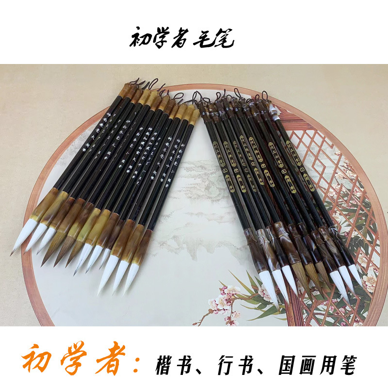 毛笔练习初学小学生笔字书法入门国画狼毫兼毫羊毫大中小批发白云