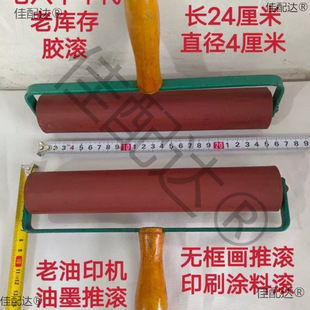 80 wax paper iron pen lettering pen push roller oil printing machine tools old stock