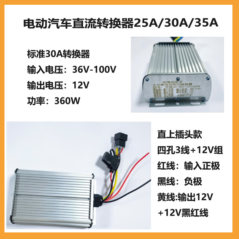 New national standard electric vehicle voltage DC converter 36V48V72V96V100V to 12V high power step-down DC