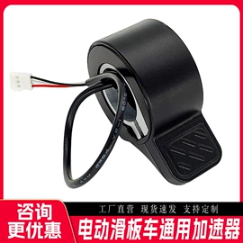 滑板车;调速转把;遥控器套