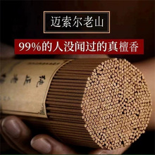 迈索尔檀香线香印度老山檀海南散装香室内家用熏香天然檀香香薰