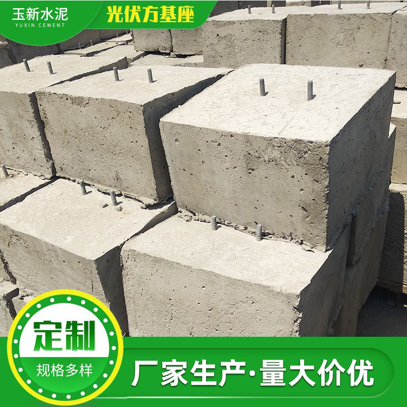 光伏方基座500x300x10光伏太阳能支架水泥制品方形水泥底座
