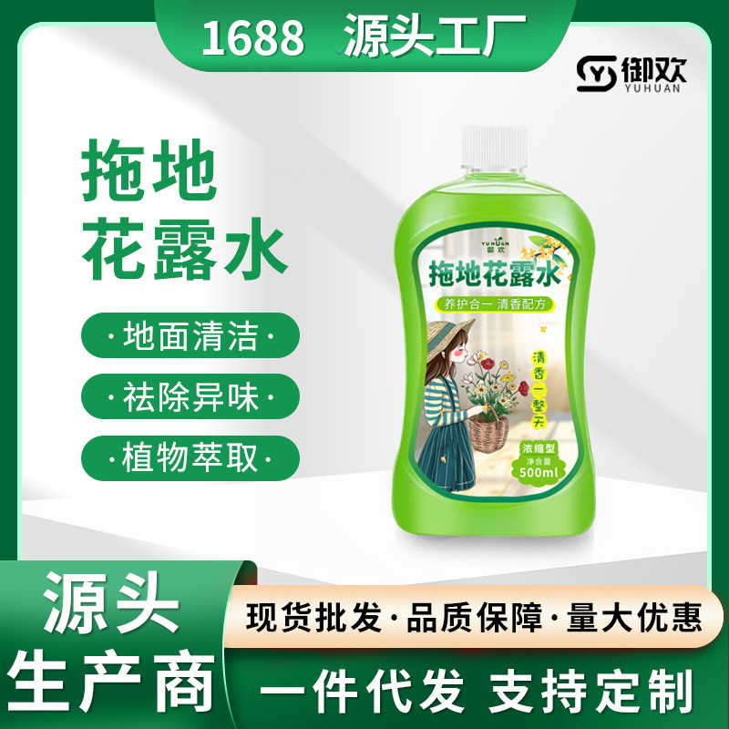 New Floor Mopping Toilet Water Household Floor Cleaning Powerful Decontamination, Odor Removal and Fragrance Floor Cleaner Factory Wholesale