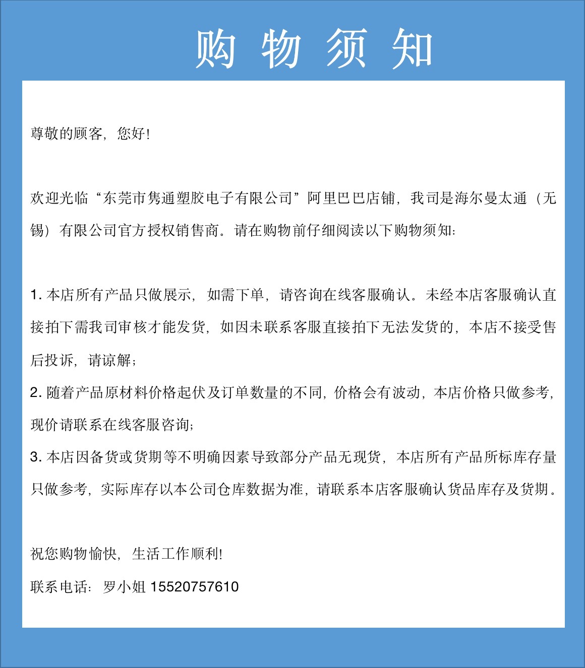 海尔曼太通购物须知