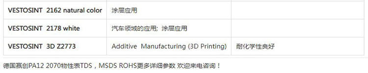 德国赛尼龙粉末型号02