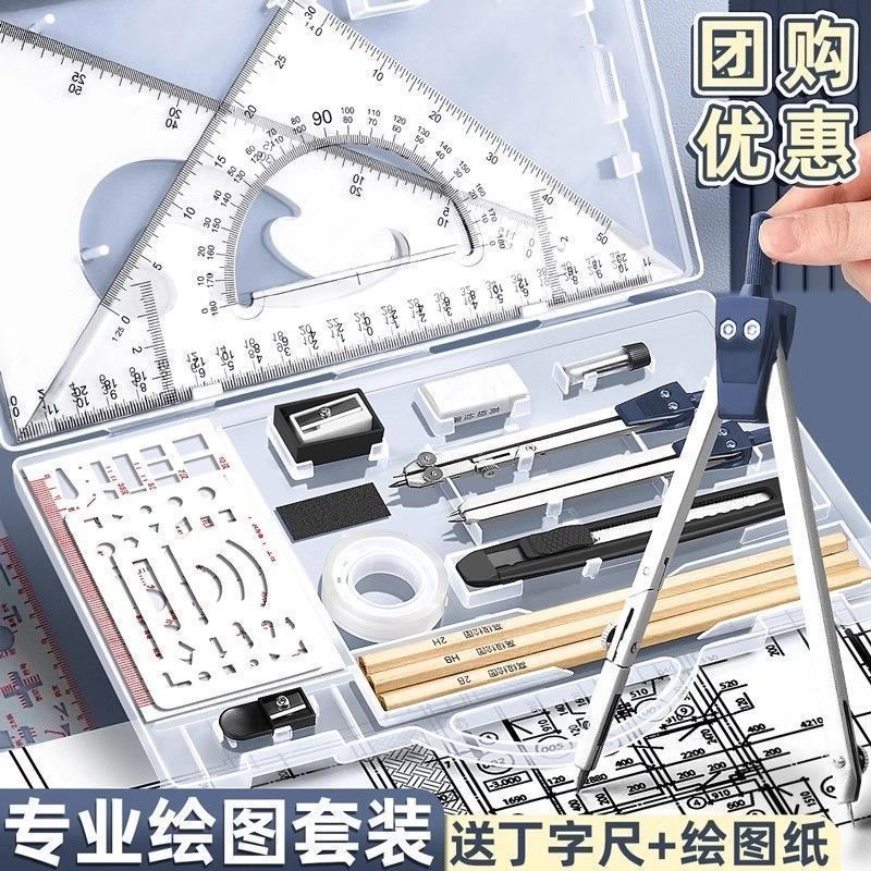 真彩机械制图工具套装整套工程绘图圆规作图大学画图工具cad制图