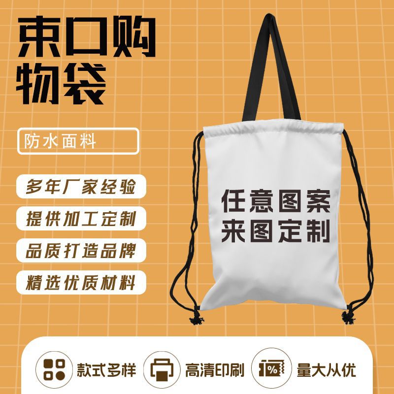 来图印制卡通动漫手提包多功能防水一袋两用束口背包袋购物包批发