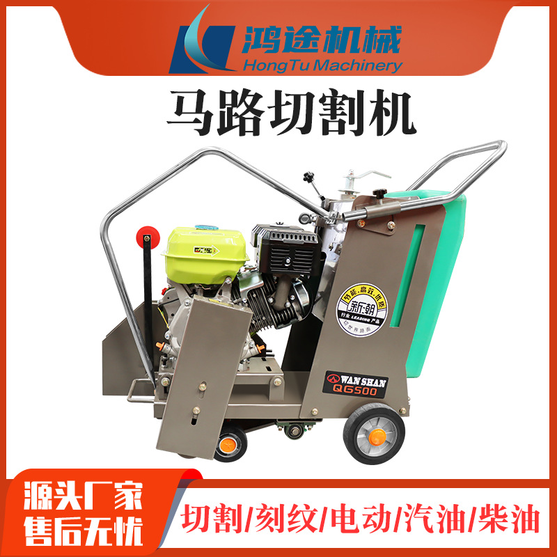 大山笠汽油马路切割机混凝土路面切缝刻纹机水泥沥青路面切割机