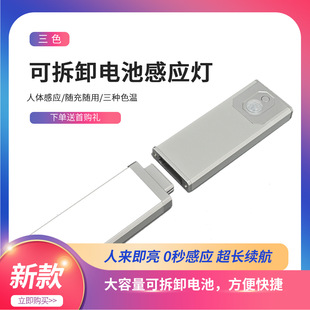 New private model LED removable battery portable smart Human Body Sensor Lamp Cabinet wardrobe table lamp night light