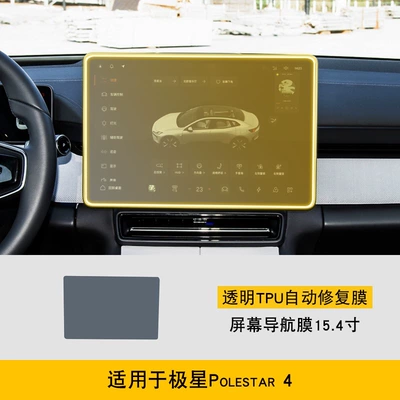 Transparent TPU Protective Film, Car interior film - 23-25-polestar-4-screen-navigation-film-154inch