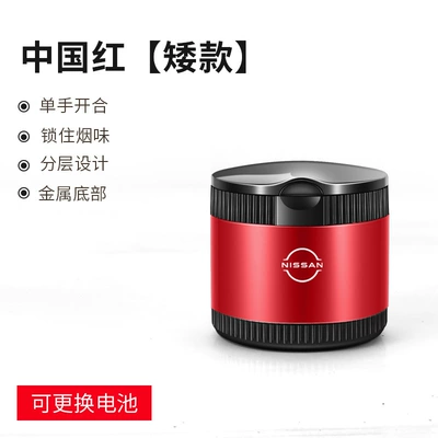 Car ashtray Ashtray Teana Tiida 14Th - nissan-china-red-short-style-standard