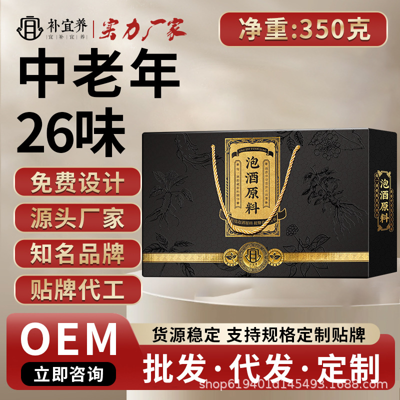 泡酒药材老人养生泡酒料药强身健体酒配方专用材料滋补腰腿养生酒