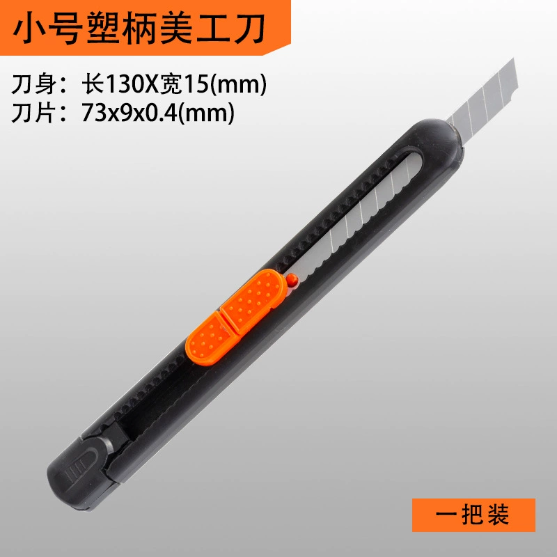 唐氏黑色实用刀 自动回弹 塑料壁纸刀 开箱 快递 工具刀 切割 塑料梯形刀