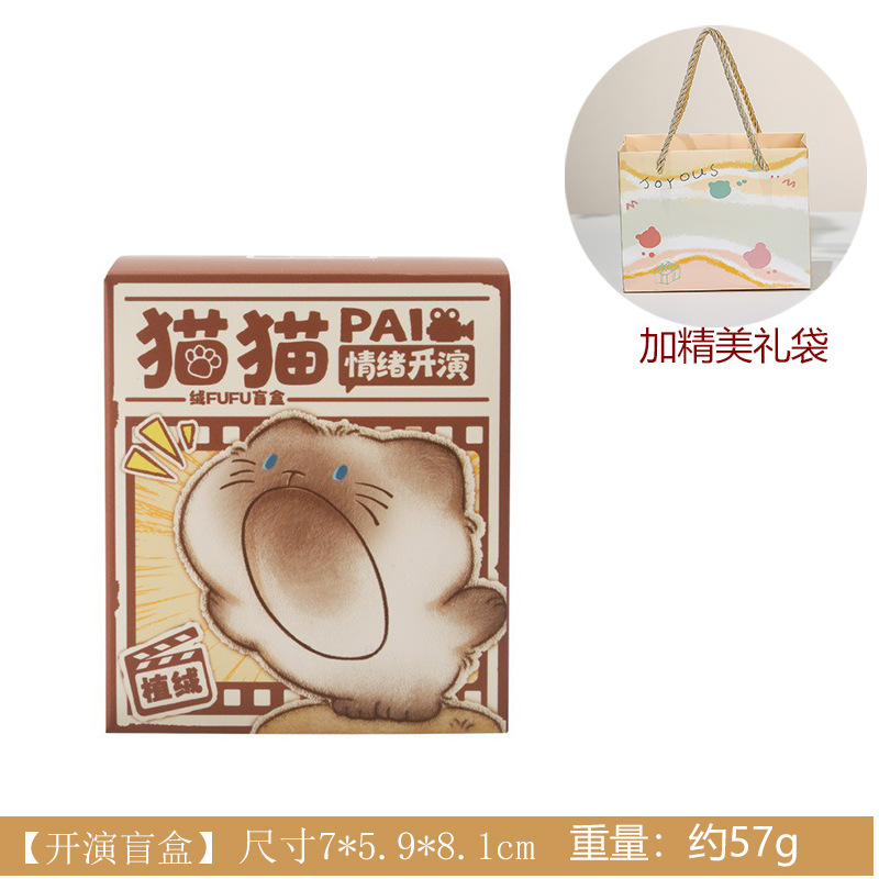 情绪开演盲盒【随机一个装】+礼袋装