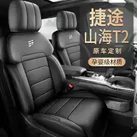 Подходит для чехла на автомобильное сиденье Jietu Shanhai T2, универсальный для всех сезонов, полностью закрытый специальный чехол на сиденье, дышащая кожаная подушка сиденья.