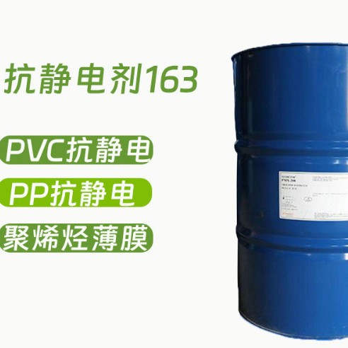 柜Atmer163抗静电剂可改善催化剂活性液体乙氧化胺抗静电剂英国
