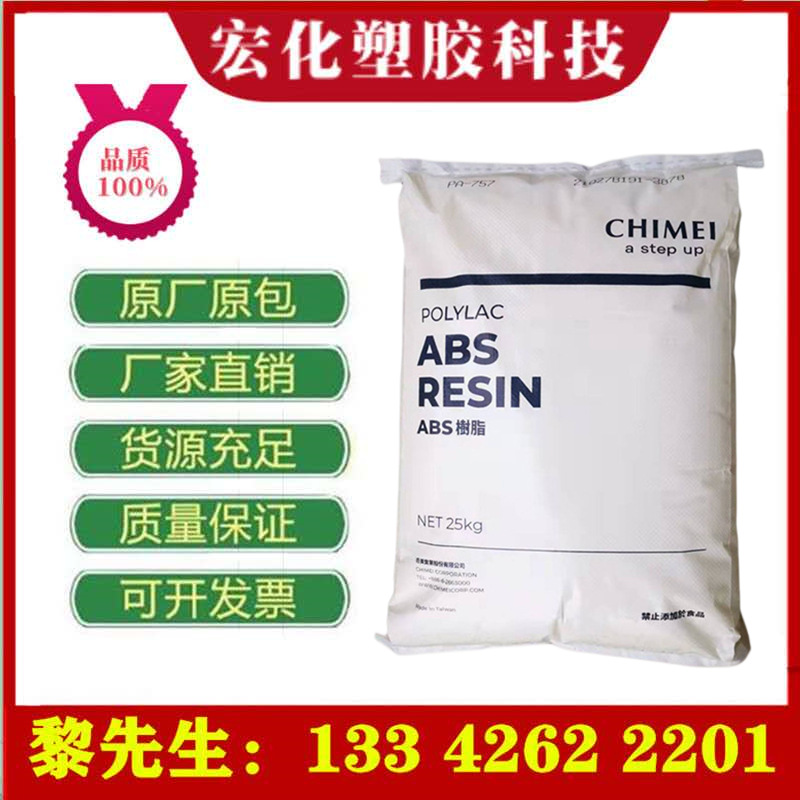 ABS台湾奇美PA-747S 挤出级 高抗冲 板材管材级 电子电器部件塑料