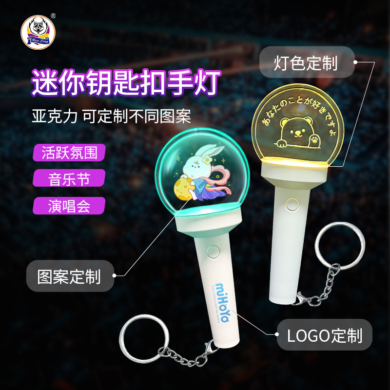日韩新品明星演唱会应援周边发光钥匙扣音乐节助威mini荧光棒道具|undefined