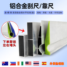 跨境热销铝合金刮尺瓦工水泥地面冲筋直尺墙面找平刮尺铝合金靠尺
