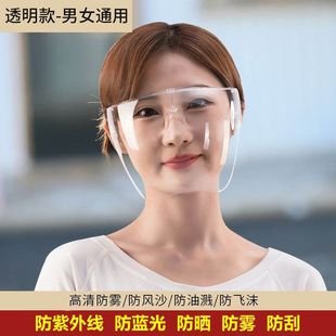 Face Screen Protective Mask, Anti-Droplet, Anti-Fog, Anti-Wind, Eye Protection, Dust-Proof, Oil Fume, Transparent Full-Face Hood